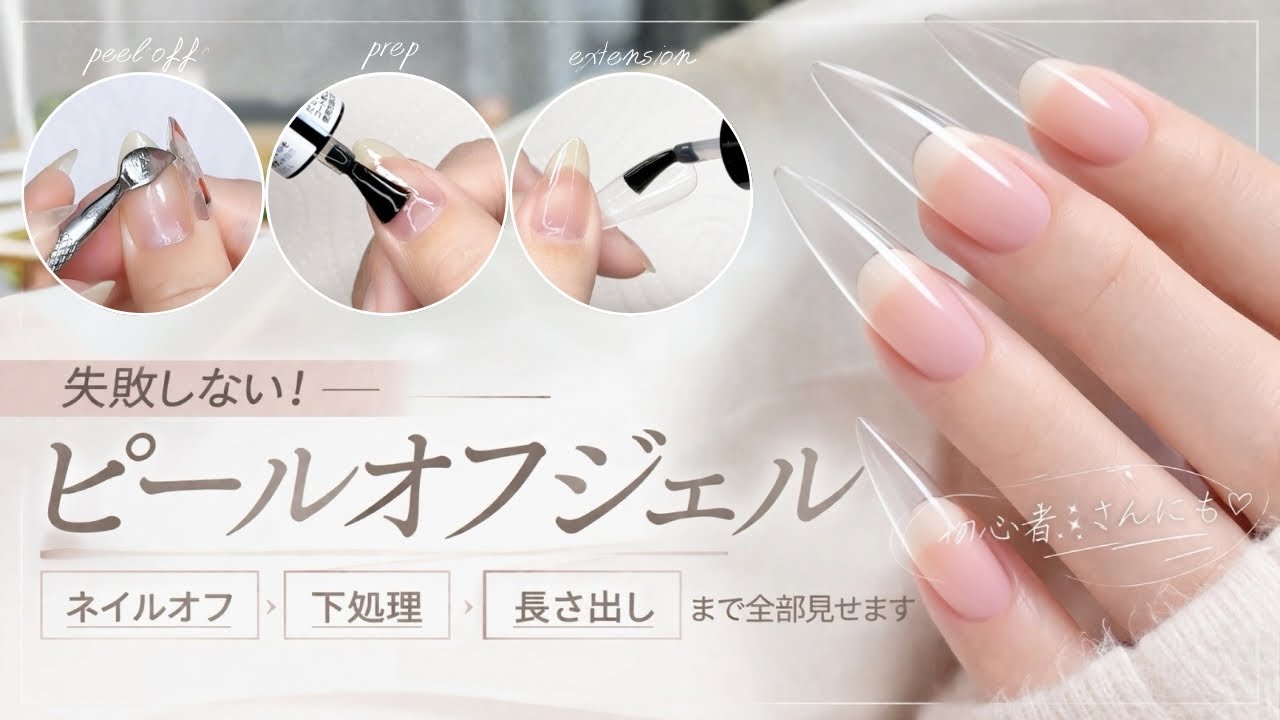 【オフから長さ出し徹底解説💅🏻】長持ちのコツ＆失敗しない方法も‼︎