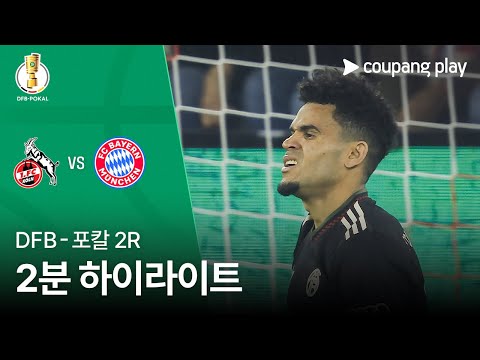 [WINTV] 10월30일 쾰른 바이에른뮌헨 해외축구 하이라이트