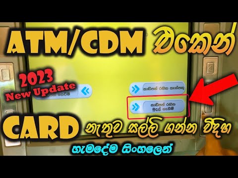 😍(කාඩි රහිත මුදල් ගැනුම් )😱Atm Card / PassBook නැතුව සල්ලි ගන්න අලුත් විදිහ -  2023 New Update