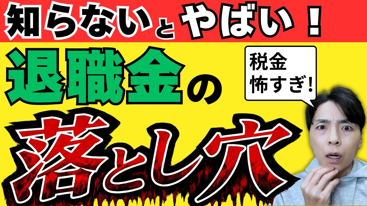 【手取り激変】退職金の受け取り方で100万円差がつく／一時金が「圧倒的にお得」なたった1つの理由とは