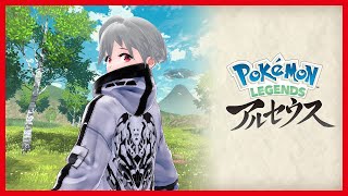 【 ポケモン アルセウス 】レベルを上げてきました！/ 白海めるす