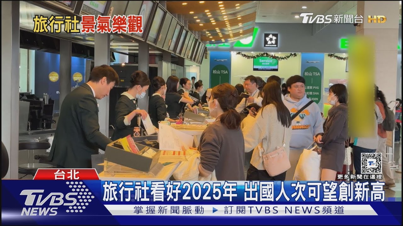 2025年出國人次可望創新高!旅行業者強攻「高端旅遊」市場