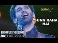 Sun Raha Hain Na Tu Bhojpuri Version Aashiqui 2 Aditya Roy Kapoor Shraddha Kapoor