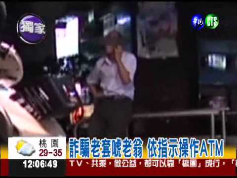 華視記者攔截詐騙! 老翁保住百萬