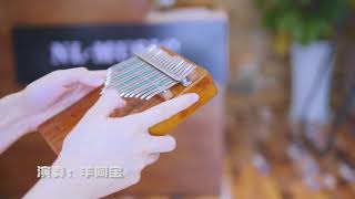 Video thumbnail for Gecko kalimba ,gecko cajon Gecko K17K 17 key Kalimba by MUKU MUSIC