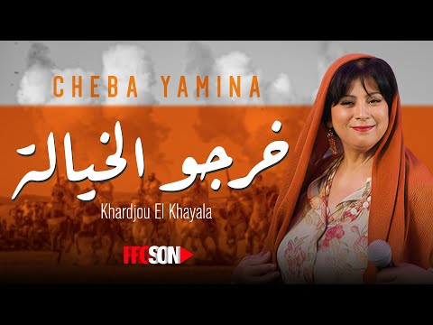 Chaba Yamina Khardjou El Khayala