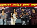 These Three Vikram Sema Fun Speech About Heroines Cobra Trailer Launch Dhruv Vikram