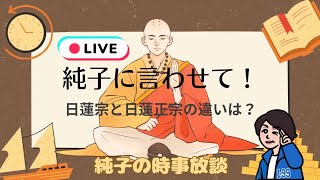 日本保守党 群馬二区支部長 伊藤純子 がライブ配信中！