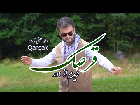 Ahmad Ghani Zada Qarsak Didam Az Door l احمد غنی زاده قرصک دیدم از دور