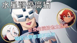 [閒聊] 水星廣播狸貓跟米米聲優聊能登