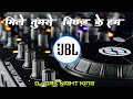 MILE Tumse Bichhad Ke Hum Mere Sajan Duaa Karna New Hindi Bollybood Song Jbl Dj Dj Drk King