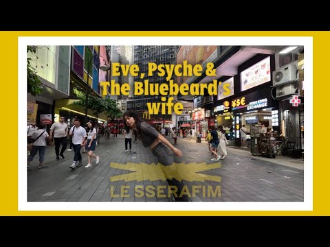 [KPOP IN PUBLIC Hong Kong | One Take] LE SSERAFIM (르세라핌) - ‘Eve, Psyche & The Bluebeard's wife’