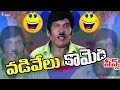 Vadivelu Telugu Comedy Scenes Telugu Back 2 Back Jabardasth Comedy Scenes 2016