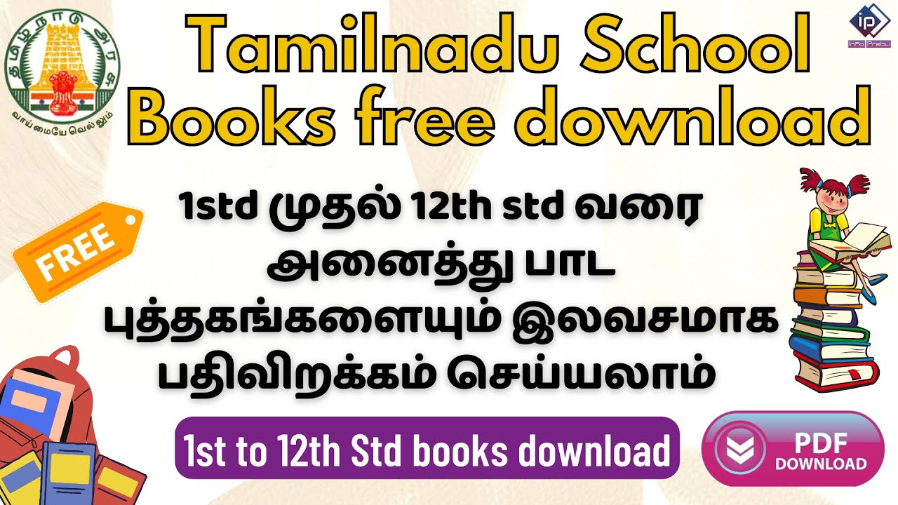 How to download tamilnadu school textbooks 2022 | 1st to 12th std school books download free