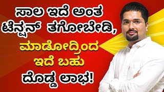 ಸಾಲ ಇದೆ ಅಂತ ಟೆನ್ಷನ್ ತಗೋಬೇಡಿ, ಮಾಡೋದ್ರಿಂದ ಇದೆ ಬಹು ದೊಡ್ಡ ಲಾಭ | Tax Benefit From Loan