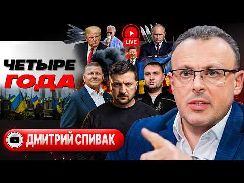 ⌛ КУЛЬМИНАЦИЯ: СЧЁТ НА НЕДЕЛИ! Ультиматум Зеленскому. ТЦК ловит СКОТ. Минималка для дураков - Спивак