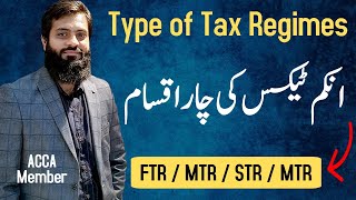 Type of Tax Regime in Pakistan | MTR | FTR | STR | MTR | What is the Basic Difference | FBR |