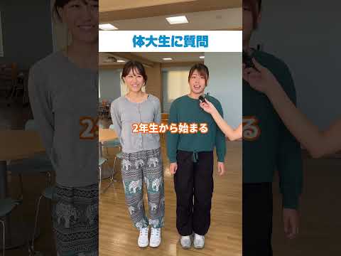 体大生インタビュー！　吉川真緒（きっかわ・まお）さん、真狩（まかり）いろ葉さん