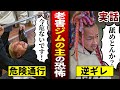 【胸糞注意】新生活ジム入会の際にご注意を!実在するジムの主があまりにも酷すぎる…