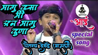 Download lagu Magu Kasa mi An Magu Kuna Song Chaitanya Devadhe  mauli |'|आई 'Special Song mp3 Download lagu Magu Kasa mi An Magu Kuna Song Chaitanya Devadhe  mauli |'|आई 'Special Song mp3