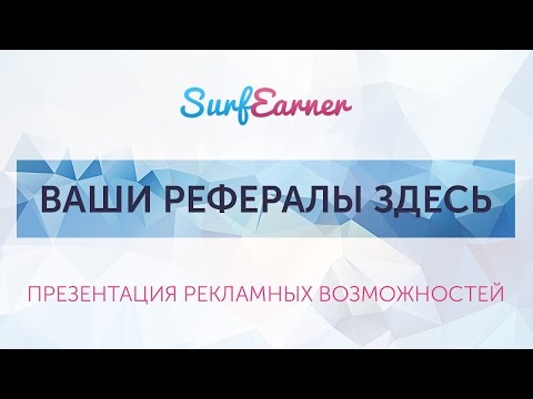 Тысячи рефералов в ваши проекты!