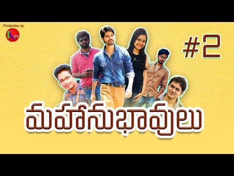 Mahanubavulu Latest Comedy Web Series Episode 2 | Kai Tv Media