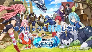 まおりゅう 引退試合 [王都英傑杯 シーズン37 172位]〔転生したらスライムだった件 魔王と竜の建国譚〕