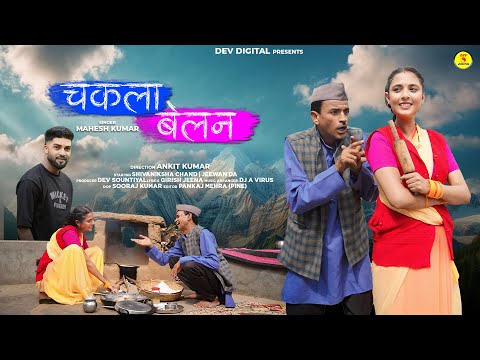 SONG - CHAKLA BELAN || SINGER - MAHESH KUMAR || STARING- JEEVAN DA & SHIVANIKSHA CHAND ||