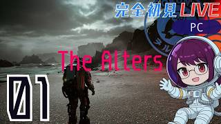 【The Alters】別の人生の自分と死の惑星を生き抜く #1【#ヲルネ堂 のゲーム記録】
