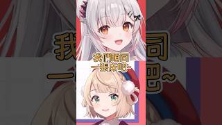 想要跟帕特拉同床共枕卻慘遭光速拒絕的羽衣【時雨羽衣／周防帕特拉/Vtuber精華】