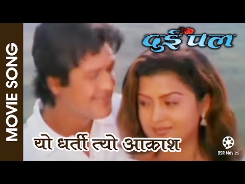 Yo Dharti Tyo Aakash || Nepali Movie DUI PAL Song || Rajesh Hamal, Rekha Thapa - YouTube video thumbnail