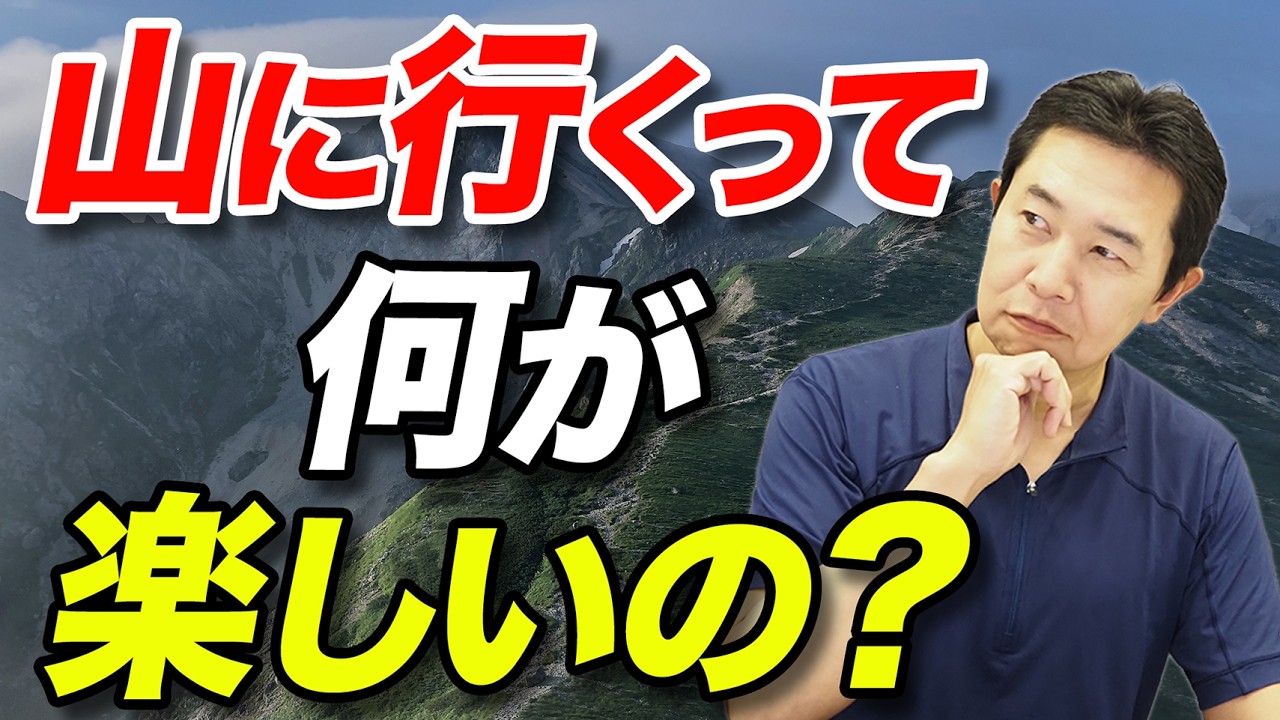 【ツラいのにやめられない！】登山にハマってしまう理由10選を解説！