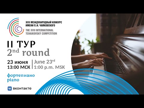 Piano 2nd round -  XVII International Tchaikovsky Competition