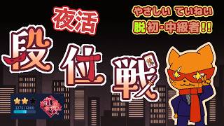 【#雀魂 #段位戦】たまには深夜🫠段位戦玉の間⤴️天鳳位＆W魂天の思考を学ぼう✨ 第432回【#VPL / タケオしゃん/ #Vtuber /天鳳位/魂天】