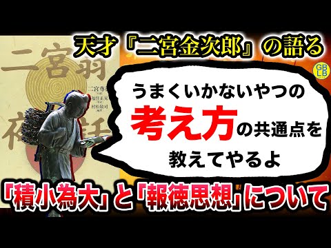 Japanese genius Kinjiro Ninomiya: \We avoid the troublesome things that anyone can do and look fo...