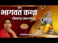 Day 2 श्रीमद भागवत कथा श्री बागेश्वर धाम �