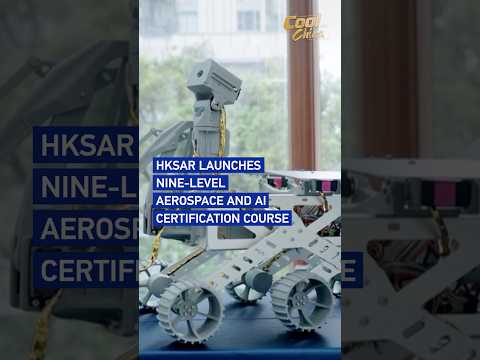 HKSAR launches nine-level aerospace and AI certification course #coolchina