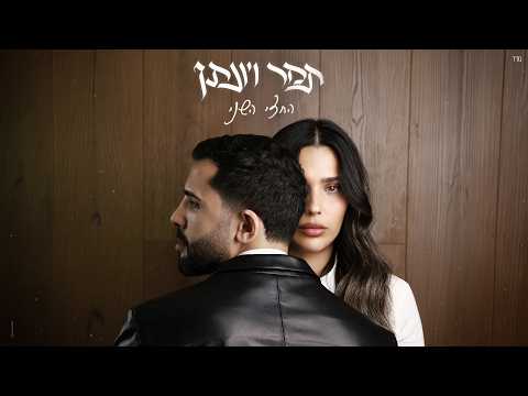 החצי השני
