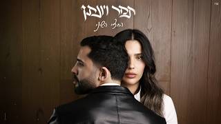 החצי השני