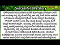 Kannada Story Kannada Educational Story Kannada Motivational Story Kannada Sex Kama Kathegalu