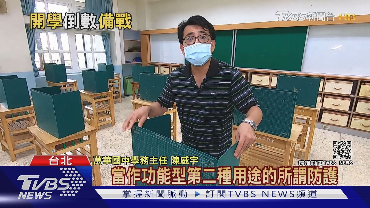 憂疫苗防疫未到位! 開學想請「防疫假」占一成多