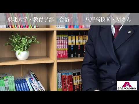 薬学科 東北大学 教育学部（AOⅢ期）合格体験記
