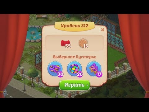 Homescapes.  312 уровень.