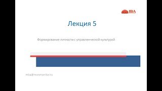 Формирование личности с управленческой культурой