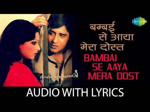 Bappi Lahiri Hits: Bambai Se Aaya Mera Dost | बम्बई से आया मेरा  | Vinod Khanna, Rekha | HD Lyrical