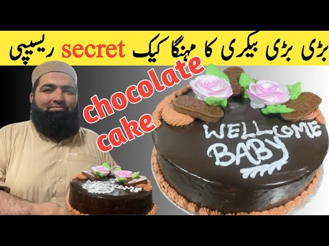 Chocolate cake recipe | Chocolate cake banane ka tarika | cake recipe | TASLEEM KHAN FOODI