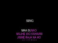 Maa Sunao Mujhe Woh Kahani Karaoke Video Lyrics