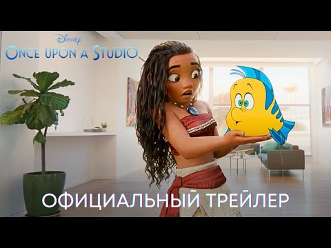 Трейлеры Однажды в студии