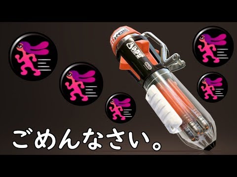 スプラ最強だったブキが過去最悪レベルの弱体化で別武器になりました。【スプラトゥーン２】