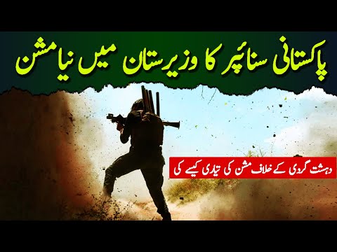 SNIPER | Ep23 | Pakistani Sniper On A New Dangerous Mission To Waziristan | Roxen Original